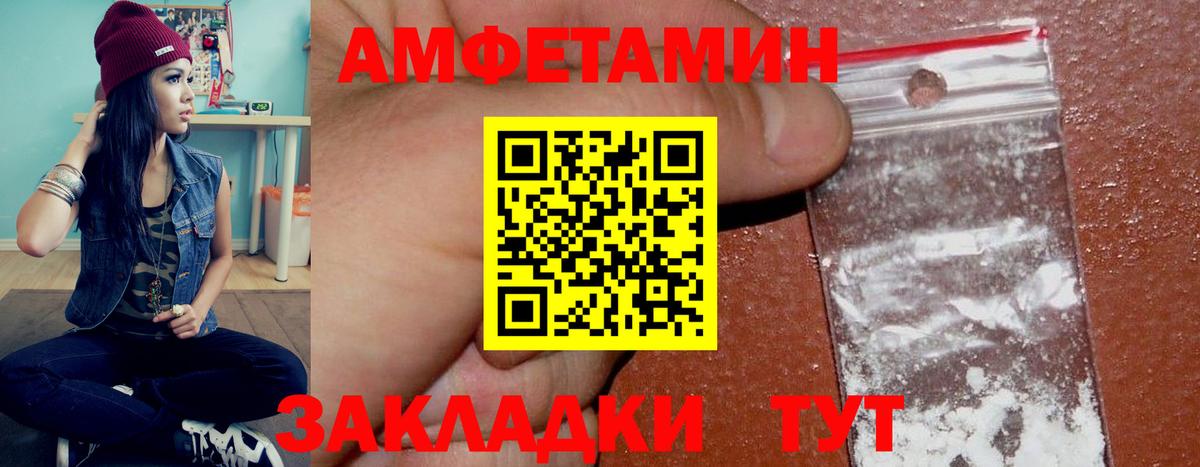 Amphetamine Розовый Каспийск