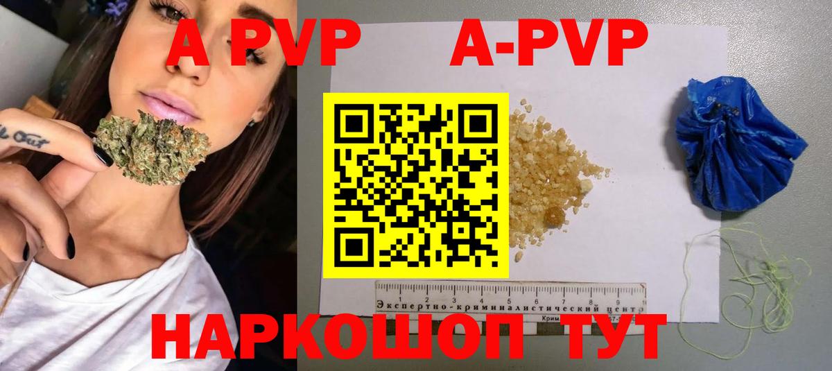 A PVP кристаллы  APVP Соль  Вход с VPN  Каспийск  A PVP СК 