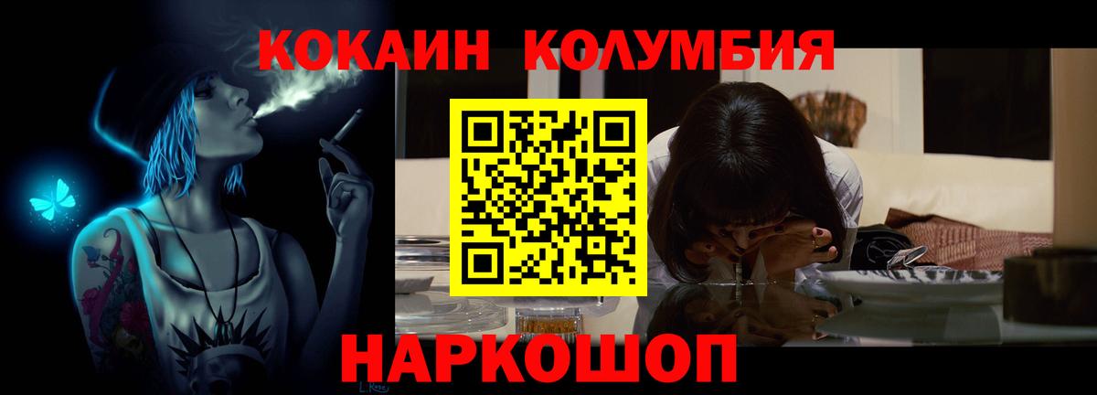 Каспийск  КОКАИН Columbia  Cocaine 97%  Кокаин  Вход с VPN 