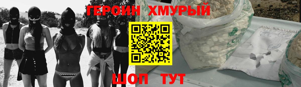 Героин хмурый Каспийск