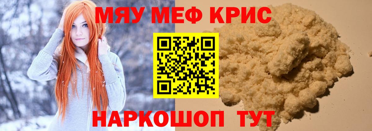 МЯУ-МЯУ  Вход с VPN  Каспийск  Меф мяу мяу 